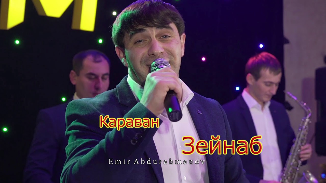 Гр Караван Зейнаб