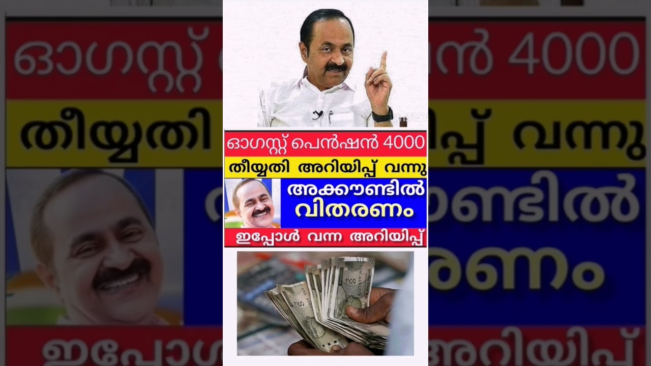Pension shorts #pension #viral #viralvideo #new #kshemapension #pensioners_news #shorts #shortvideo