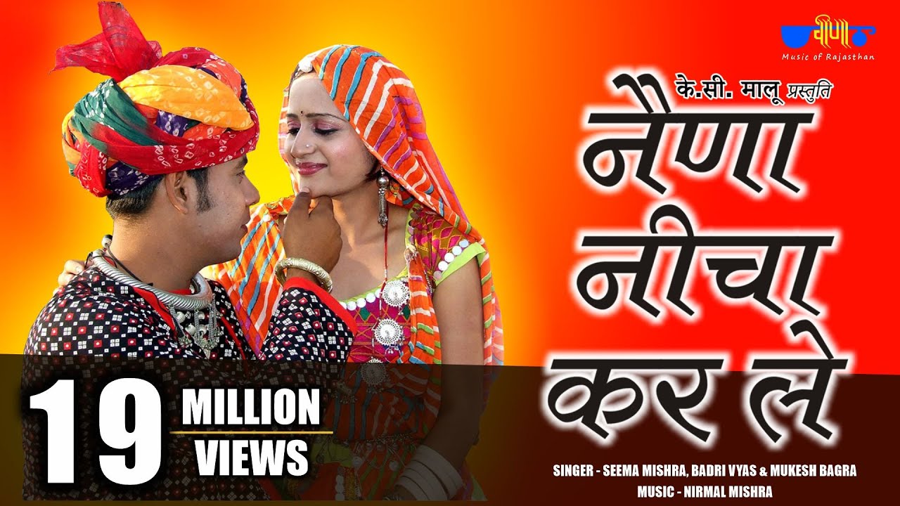 Naina Neecha Kar Le | Superhit Khatu Shyam Bhajan | Krishna Bhajan Song | Seema Mishra