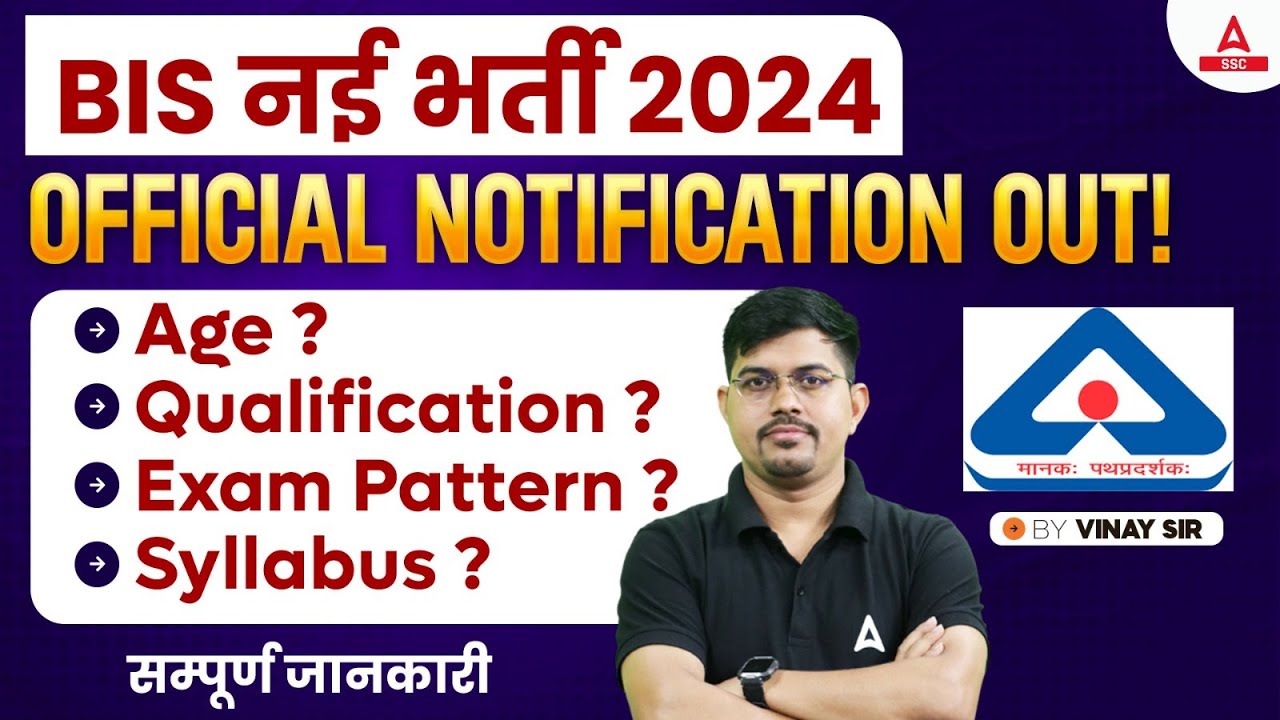 BIS Recruitment 2024 Notification | BIS Syllabus, Exam Pattern, Age, Qualification | Full Details