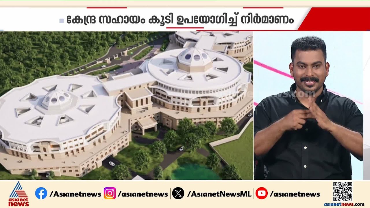 ഹൈക്കോടതി കളമശ്ശേരിയിലേക്ക്, ജുഡീഷ്യല്‍ സിറ്റിക്ക് നിര്‍മ്മാണ ചെലവ് 1000 കോടി | Judicial City