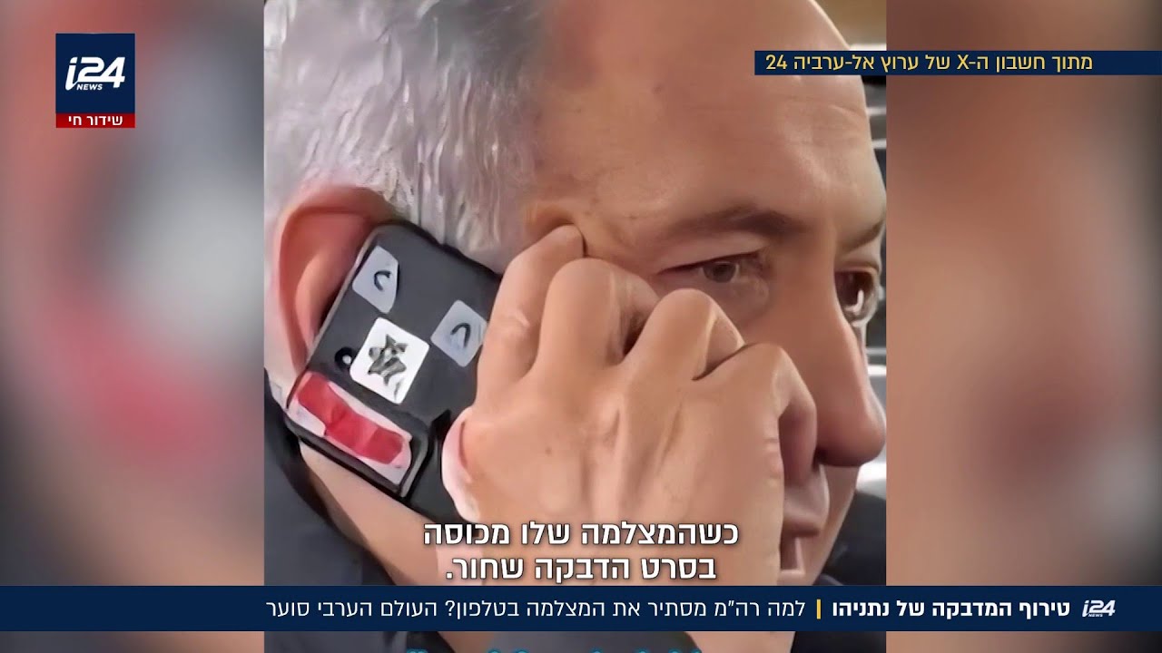 תעלומת הטלפון של נתניהו: המדבקה על מכשירו של רוה