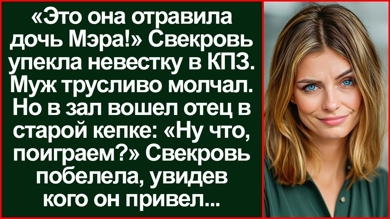 Торжество длилось недолго: семейный конфликт с неожиданной развязкой