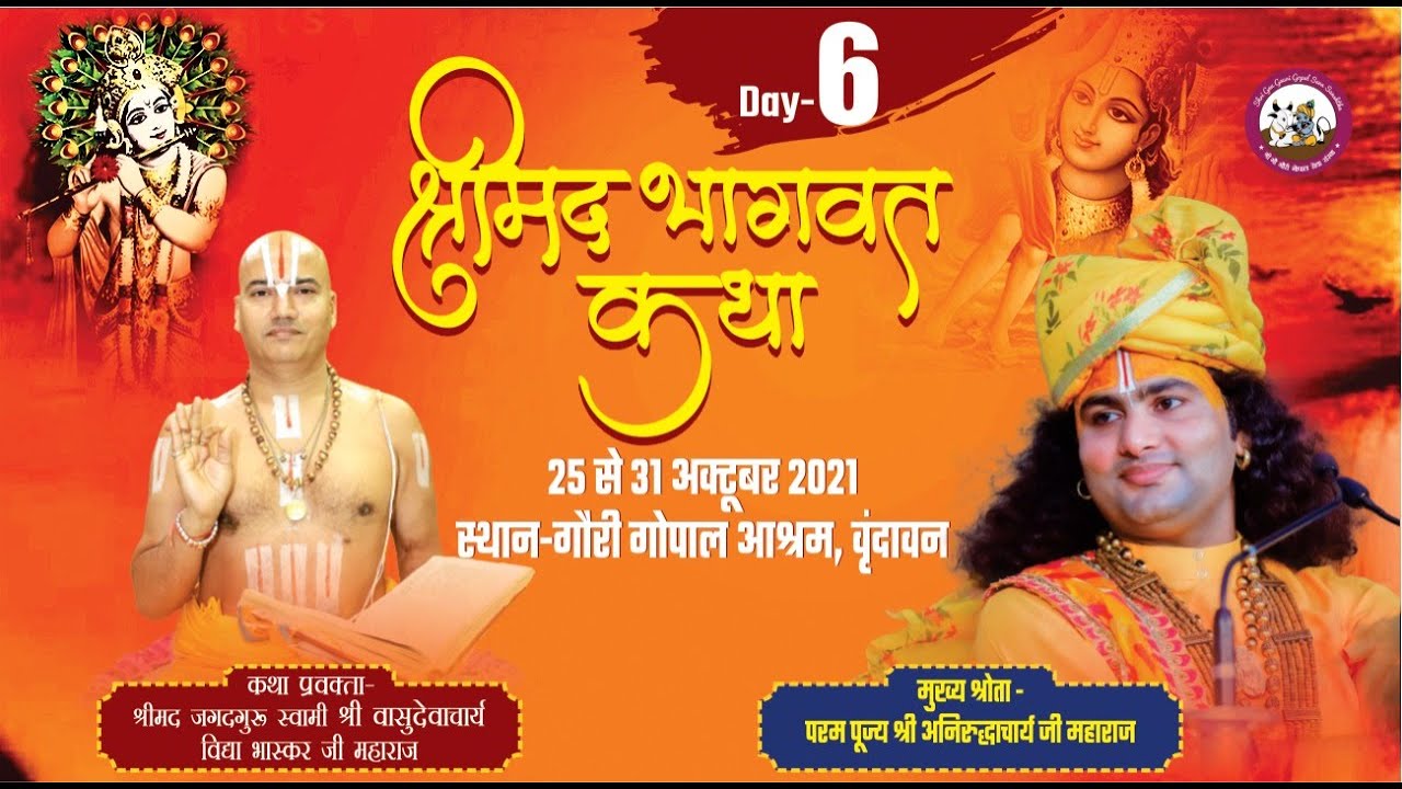 LIVE !! श्री वासुदेवाचार्य जी महाराज ` विद्या भास्कर '30.10.2021 !! Day-6 !!
