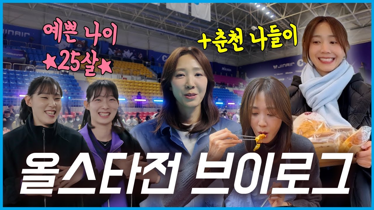 올스타전 중계는 핑계고!! 춘천 먹방이 본업?! 2박3일 춘천 브이로그 