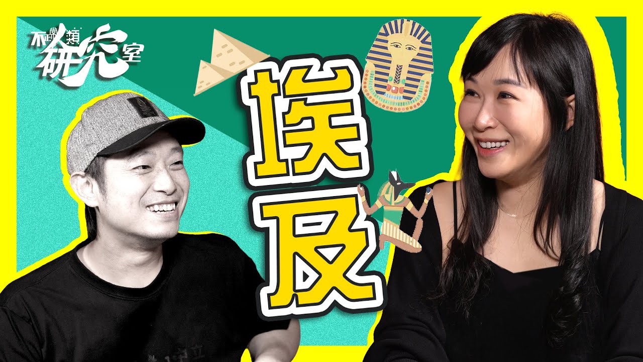 【古埃及文明】去埃及睇金字塔 遊客剩係識打卡？｜全球20套「埃及記述」真跡 少量落於香港人手中？｜要了解埃及3000年歷史 要點著手？｜去埃及旅行 最緊要去「XXX」 @Ingridspedia