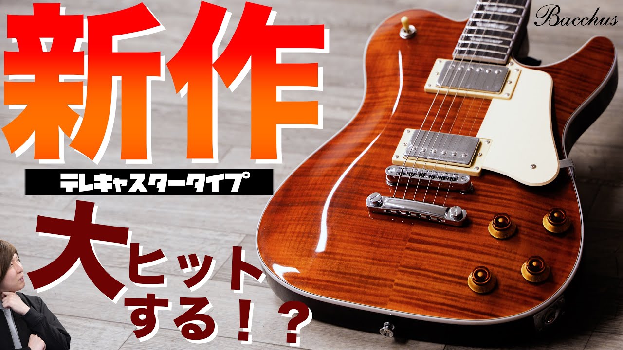 2024年New Model！アーチトップを採用したBacchus / BARONについて徹底解説します！【全モデル弾く】