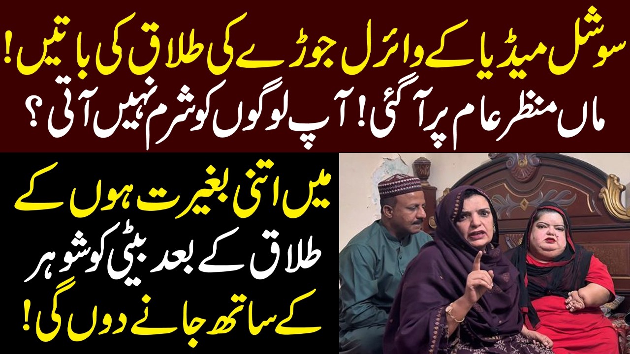 Social media k viral couple ki talaq ki baten || Strong Uzma ||