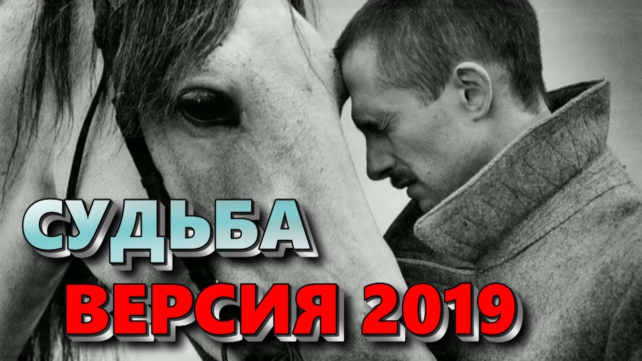 Песня ВЗОРВАВШАЯ ЮТУБ! Берет ЗА ДУШУ! Судьба