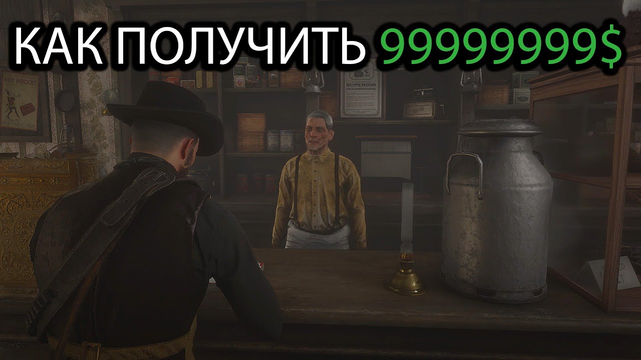 Рабочий способ получения денег RDR 2