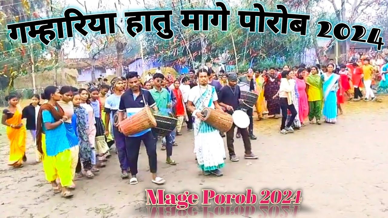 गम्हारिया हातु मागे पोरोब 2024 | आदिवासी माहोत्सव (खुटपानी) | Gamharia Mage Porob 2024 | फुल Masti