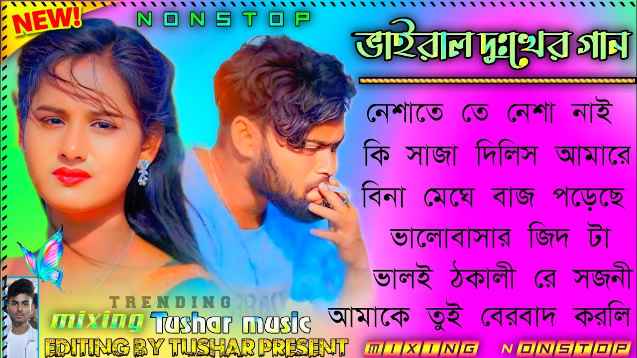 পুরুলিয়া ভাইরাল দুঃখের গান__ Purulia Bewafa gana Nonstop__ New Purulia Sad Song Nonstop__ #tushar