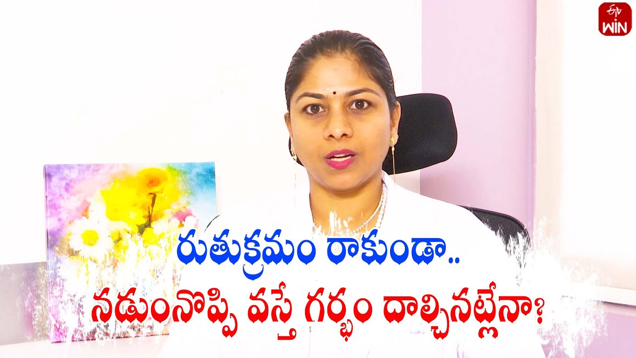 If Menses don’t come,is Low Back Pain a sign of pregnancy ? | JRWH | 23rd July 2024 | ETV Life