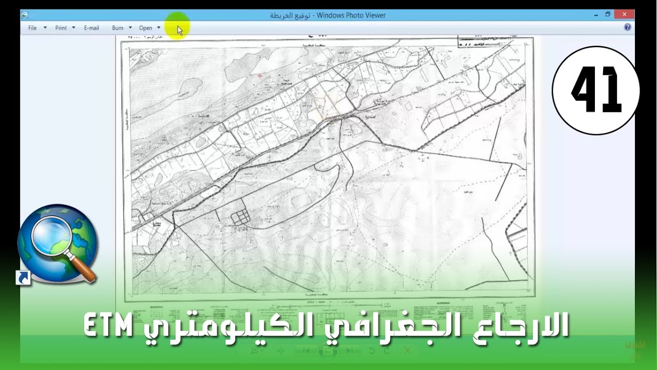ArcMap - الارجاع الجغرافي georeferencing الكيلومتري ETM