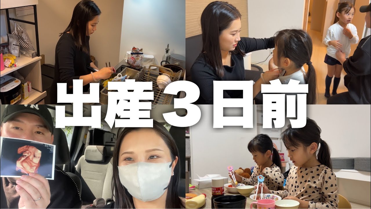 【出産直前】年子姉妹と臨月ママのモーニングルーティン 〜ドタバタな妊婦検診の日〜
