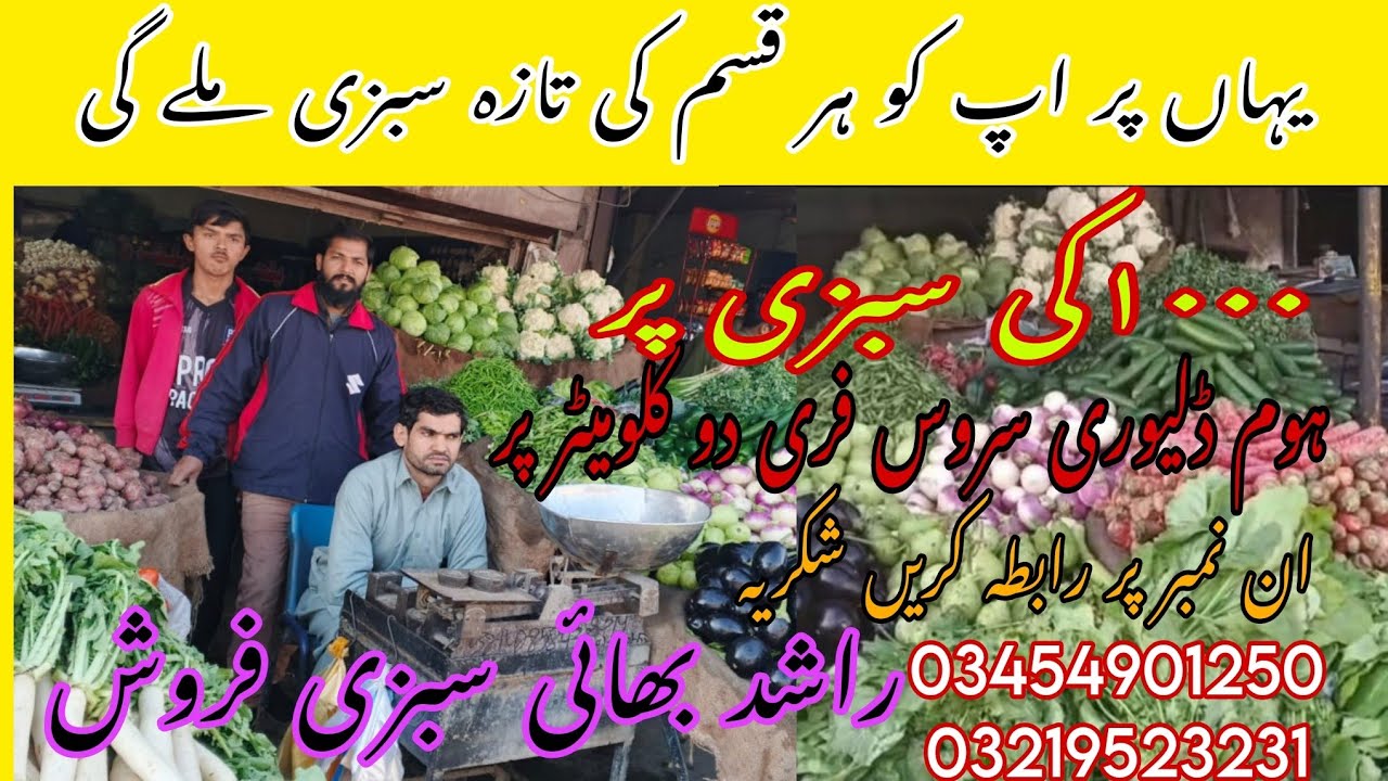 راشر سبزی والا نے دکان شفٹ کر لی یہاں پر اپ کو ہر قسم کی سبزی ملے گی