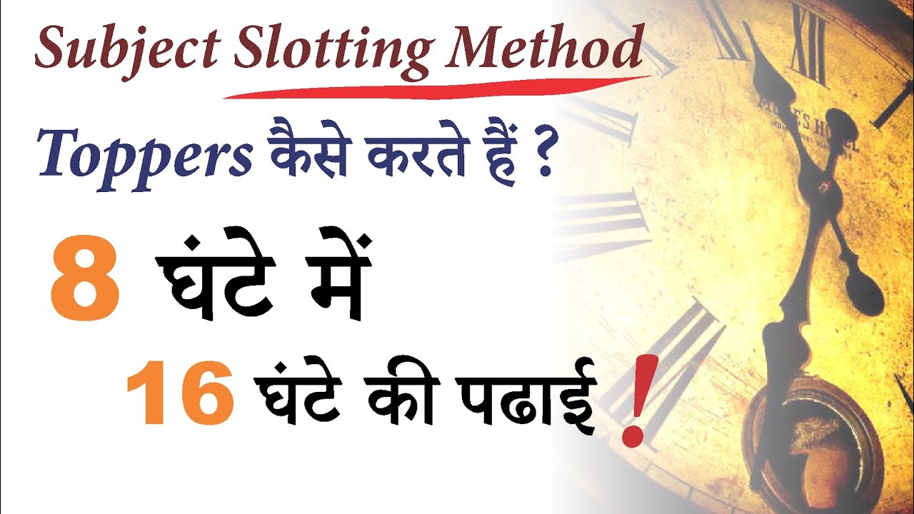 8 घंटे में 16 घंटे की पढाई का तरीका - Toppers's Secret