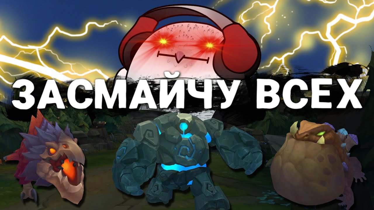 ГАЙД ПО УНИЖЕНИЮ ВРАЖЕСКОГО ЛЕСНИКА | LEAGUE OF LEGENDS. ЧЕЛЛЕНДЖ