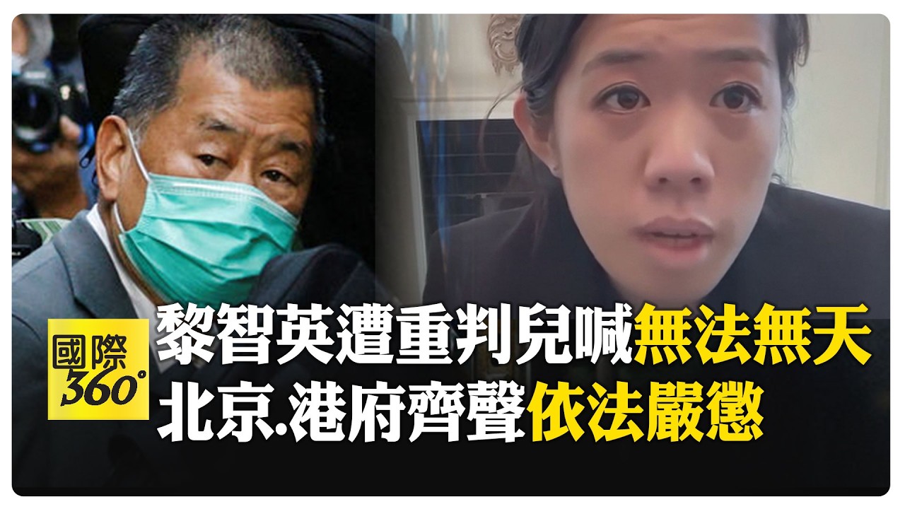 黎智英兒憂20年刑期如死刑! 港保安局長:香港犯罪 香港服刑