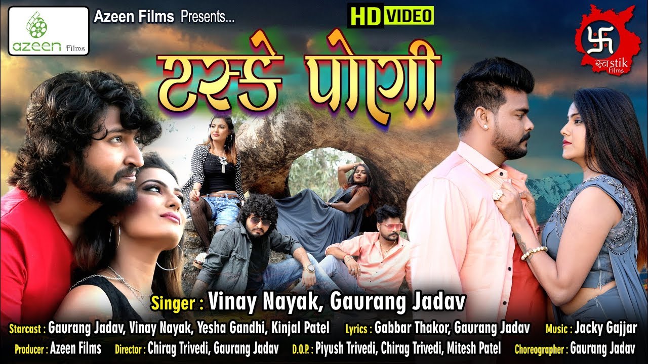 ટસ્કે પોણી - Taske Poni l Vinay Nayak - Gaurang Jadav First Song l New DJ Song 2019