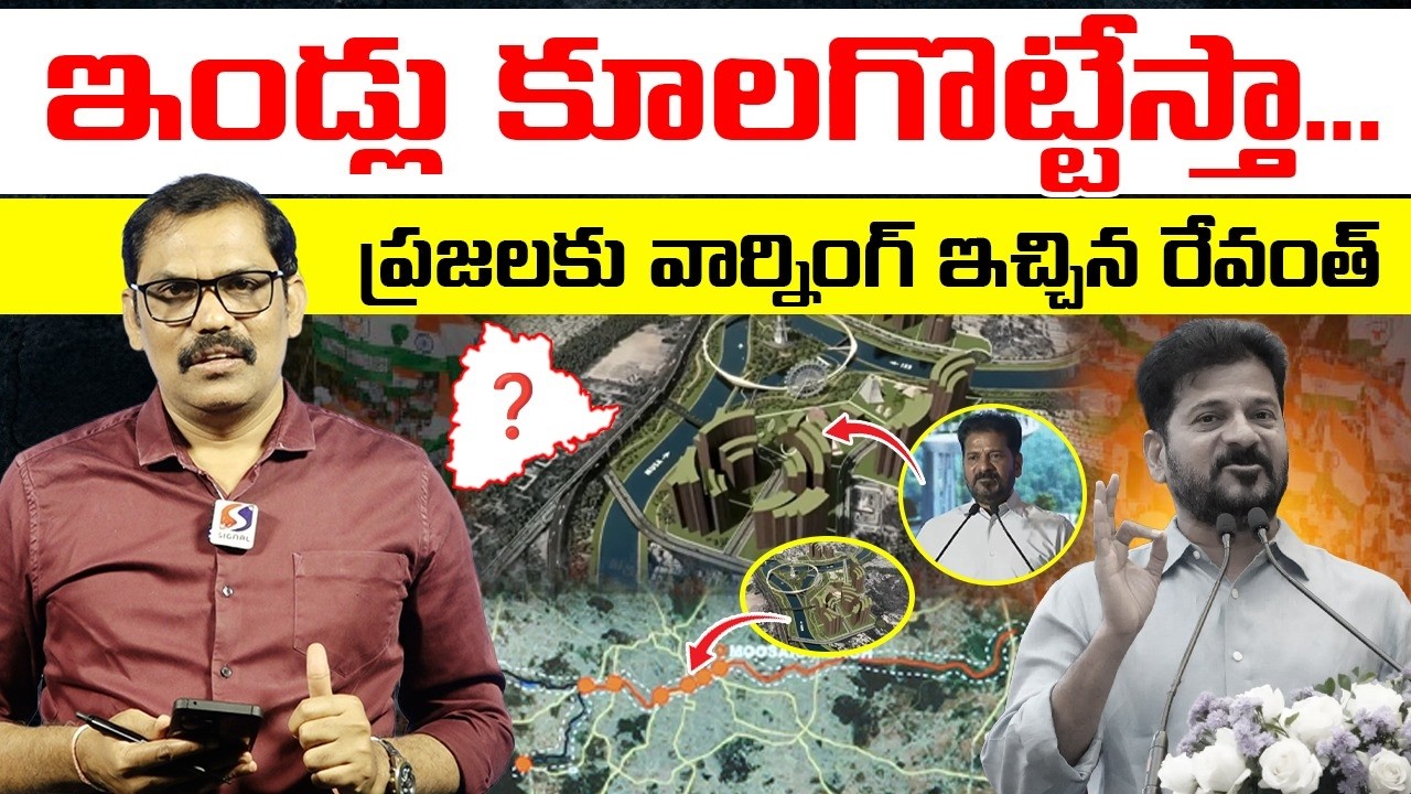Revanth Reddy Direct Warning To Musi River Victims || Revanth Reddy Comments || KCR || Signal TV
