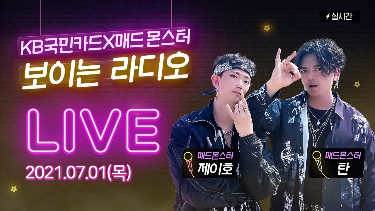🖐Hi~ 에이치아이~ 70억 포켓몬들 맫며들 준비됐어? 💛덕몰이 담당 제이호와 만능 엔터테이너 탄이의 아.찔.쇼.킹. Live 토크쇼! | KB국민카드 X 매드몬스터 보이는 라디오