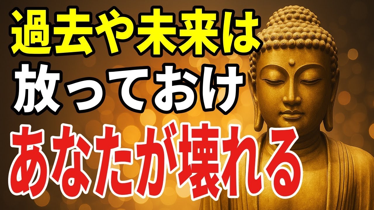 【ブッダの教え】限界の日に効く“何も気にしない”最強の心の使い方7選