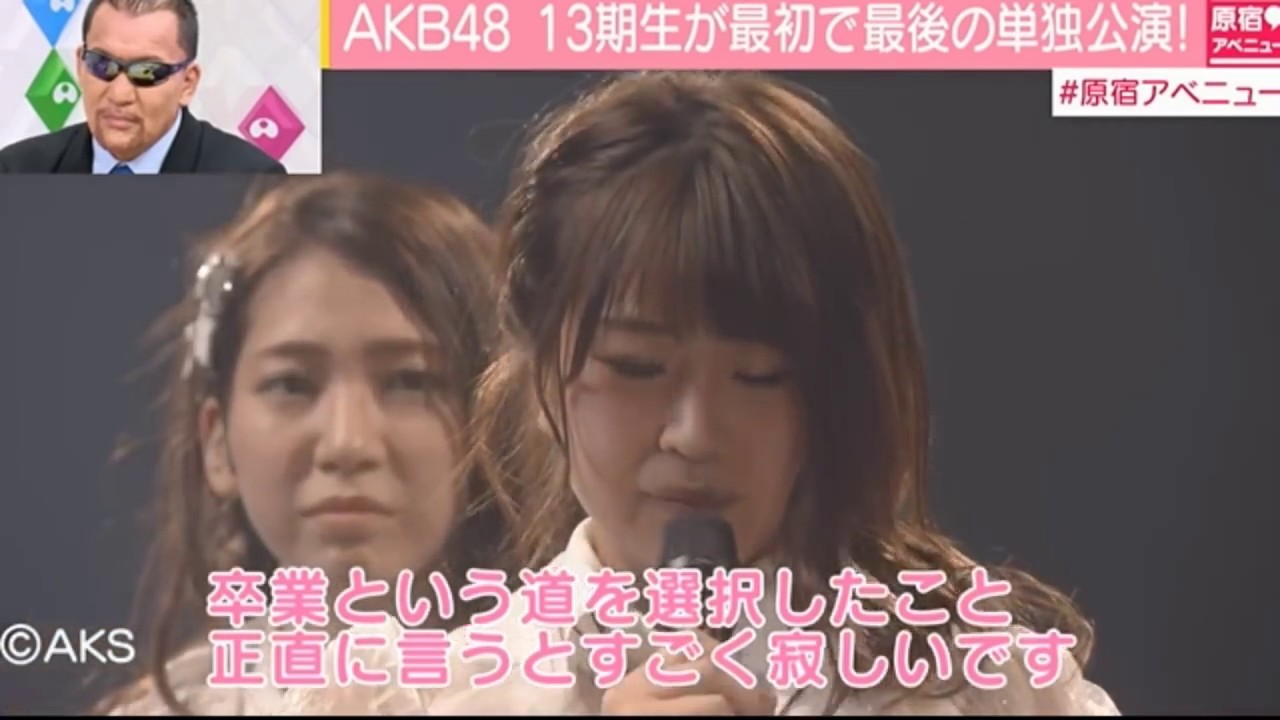 「AKB48・13期生公演 in TDC ～今やるしかねぇんだよ！～」　#13期 #13期公演 ＃原宿アベニュー