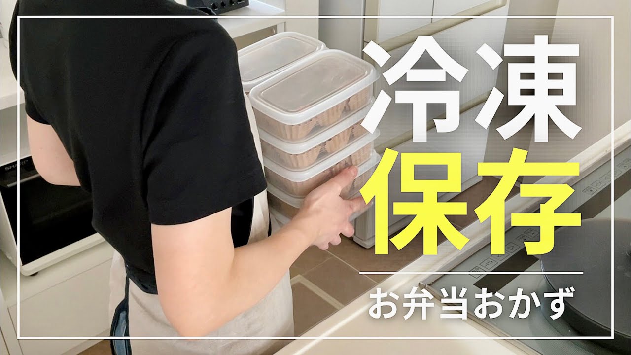 【解凍して詰めるだけ】  彩り系お弁当おかず/冷凍庫収納