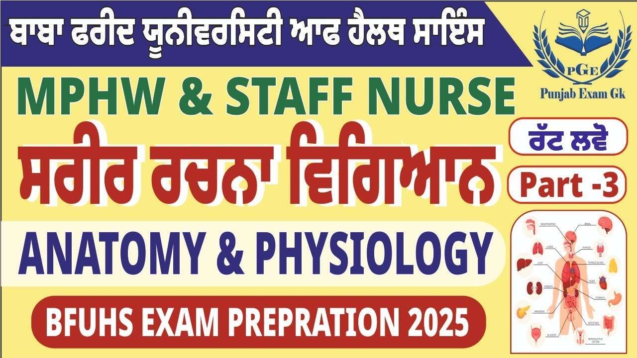 BFUHS | Anatomy and Physiology #3 | BFUHS exam preparation 2025 | Mphw and staff nurse preparation