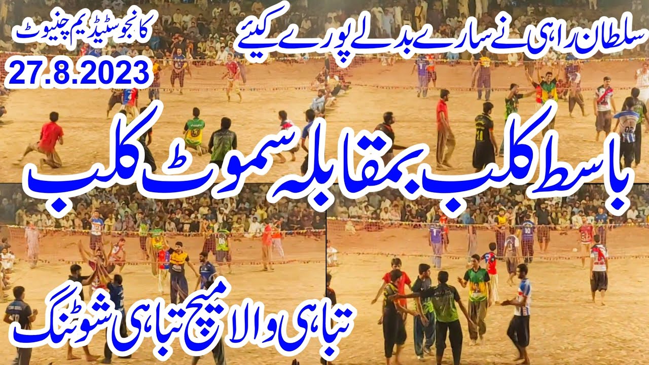Finel Match kanju Stadium Chiniot 2023,Basit khushab vs Samoot Club New shooting volleyball match,