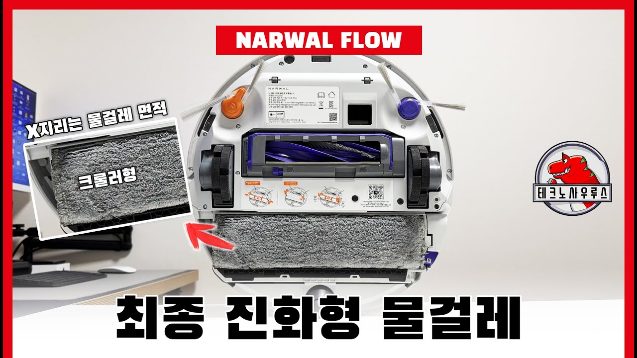 물걸레 끝판왕?! 검증해 봤습니다 / 나르왈 플로우 6주 사용기