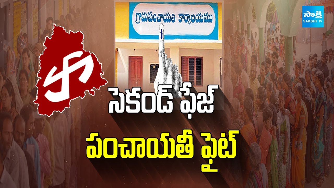 All Set For Second Phase of Gram Panchayat Elections in Telangana | Sakshi TV