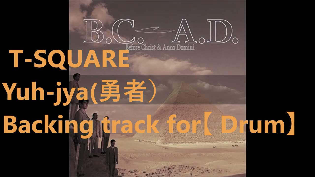 【for Drum】 T SQUARE Yuh jya（勇者）backing track bpm130