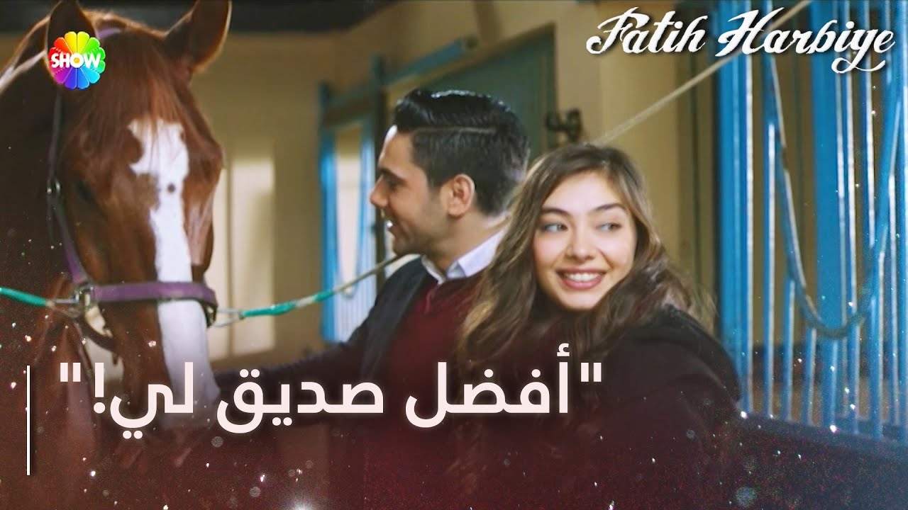 ماسيت ونيريمان في مزرعة الخيول! | مسلسل فاتح حربية