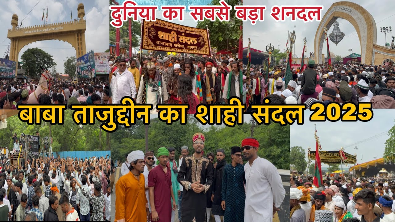 shahi sandal nagpur 2025 Baba Tajuddin 103 urs 2025 nagpur Dargah sandal video #khanqaheauliyavlog