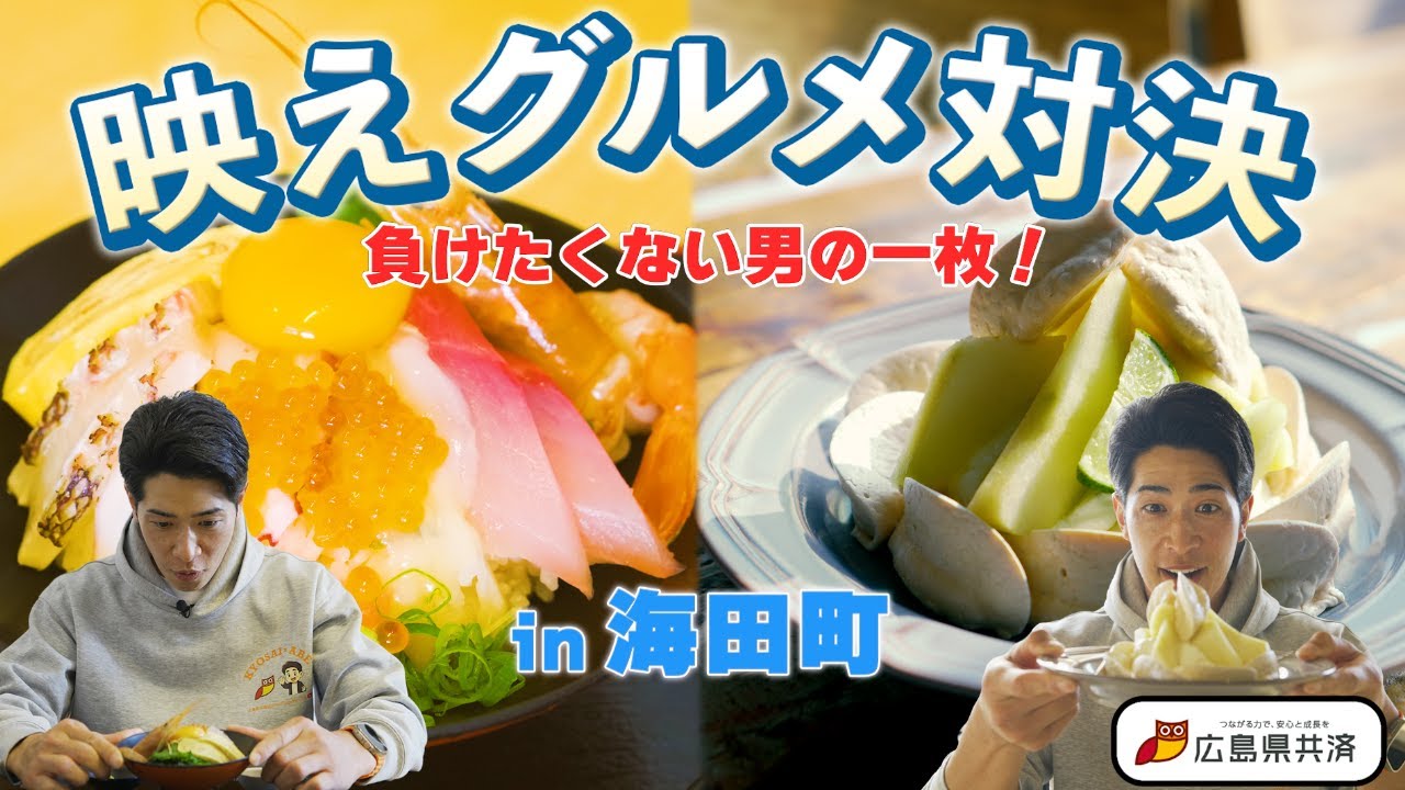 【安芸郡編 vol.1】映え確定！海田町で人気の海鮮丼＆カフェで写真対決