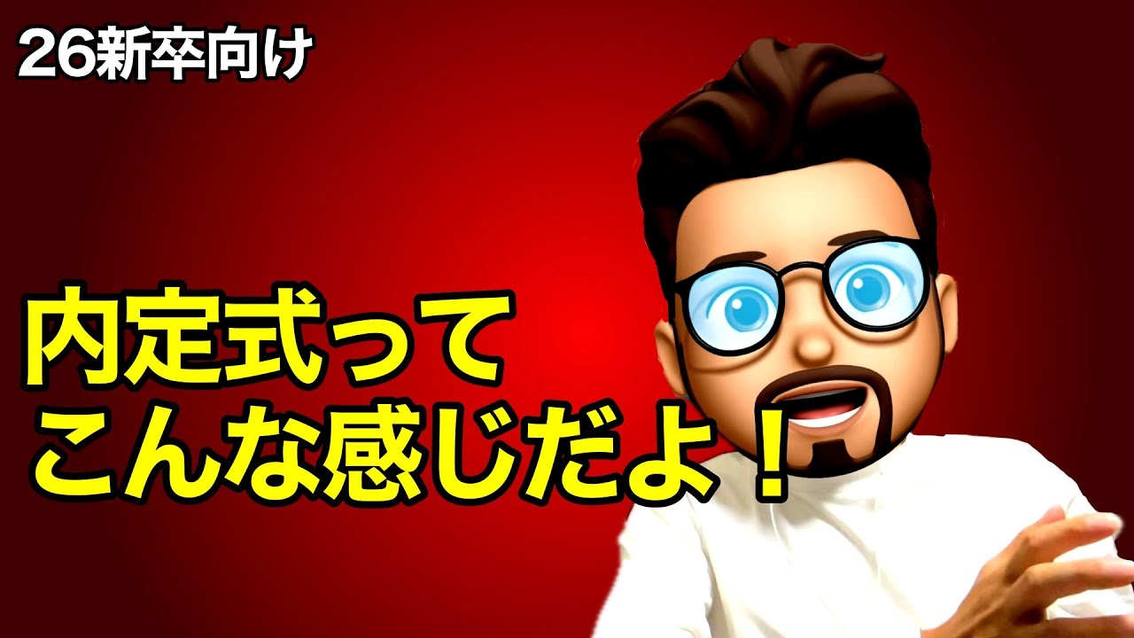【就活】内定式ってこんな感じです。#26新卒