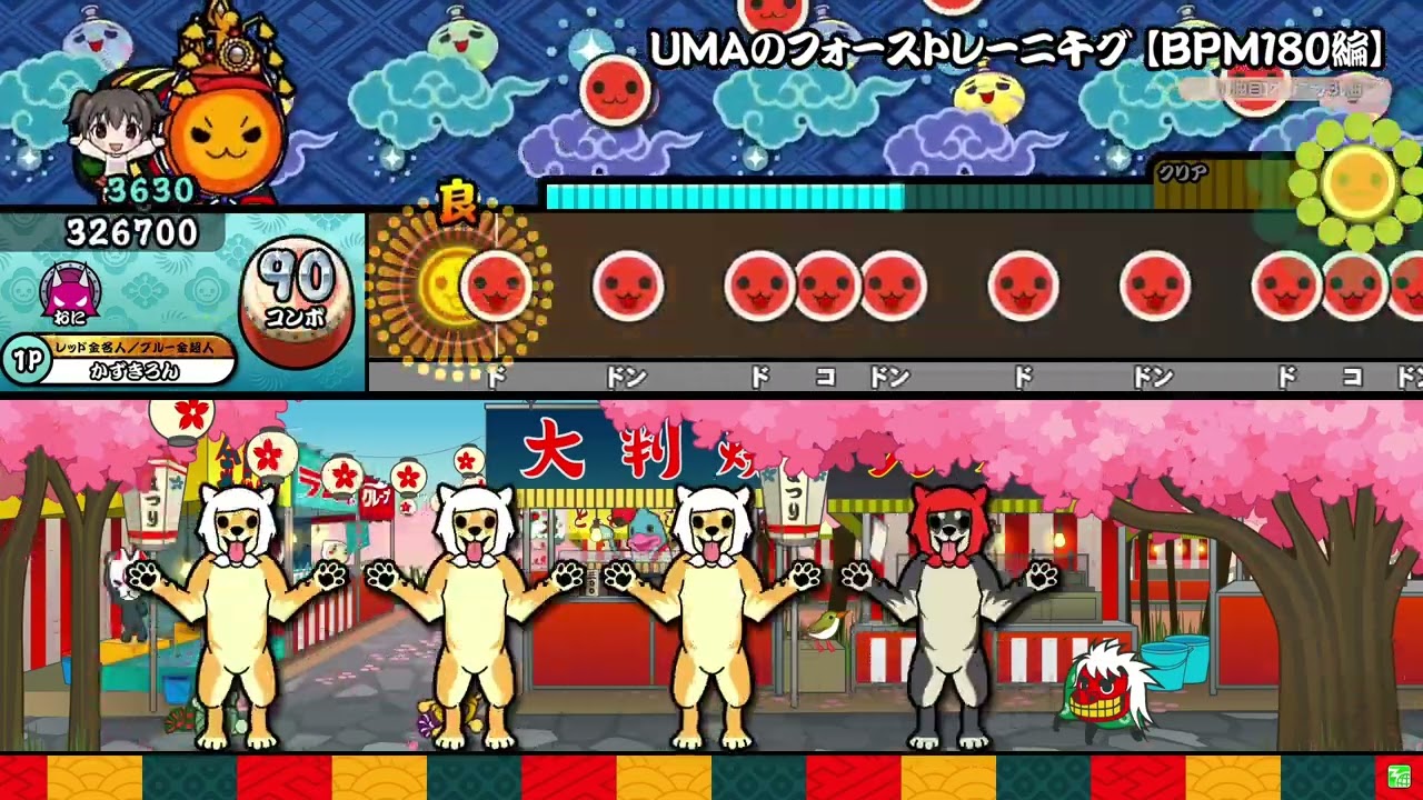 【太鼓の達人 ニジイロ2025】UMAのフォーストレーニ千グ 【BPM180編】　全良