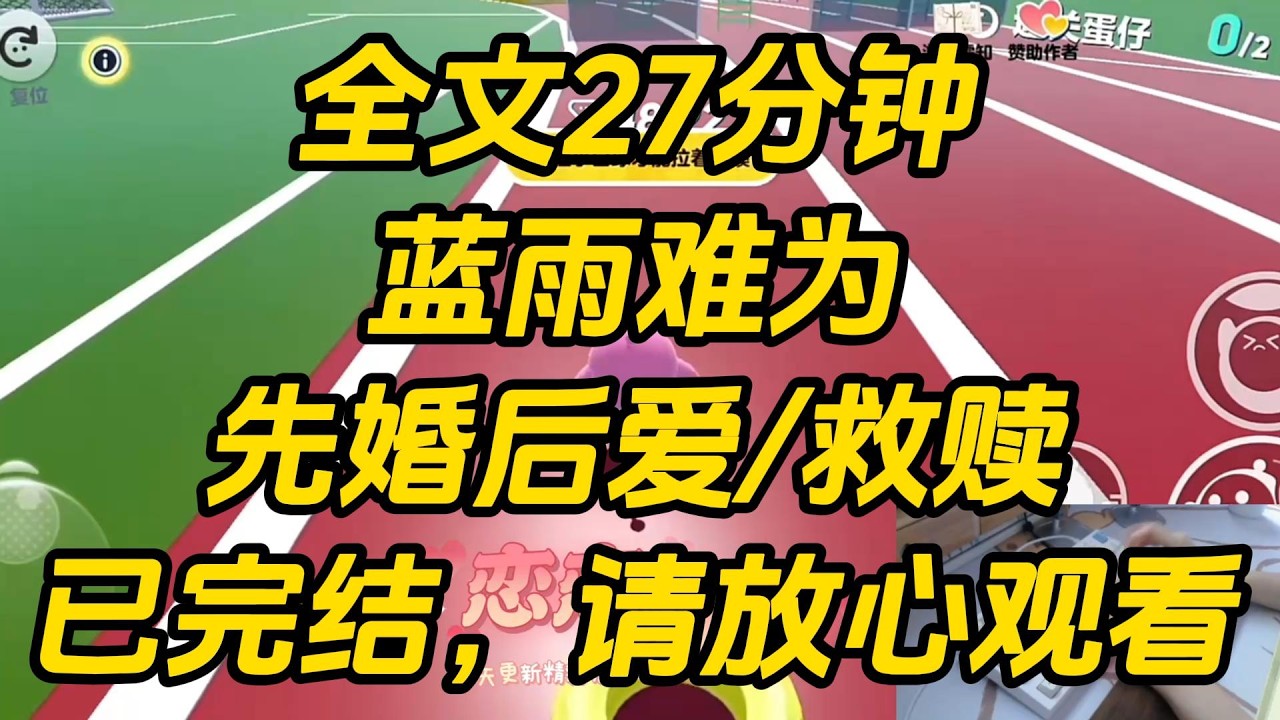 我娘是家中继室，一生都在为原配留下的子女筹谋。她夺走我倾心之人，将良缘尽数让给长姐，又把好的归宿尽数留给大哥。我有亲生母亲在侧，却要不断退让不断牺牲。蓝雨难为 #一口气看完 #完结文 #小说