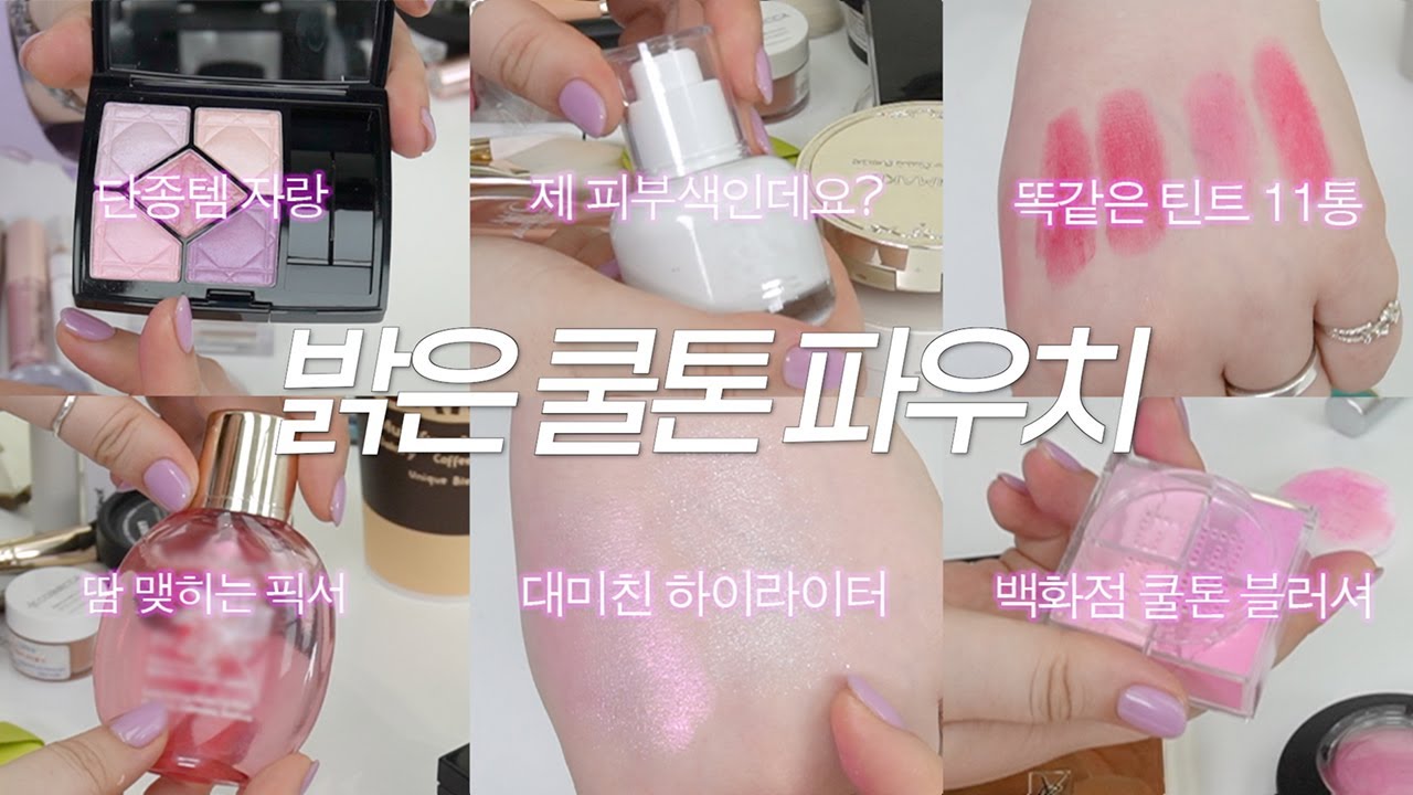 EN) 월급타면 사세요💳 뻔한 건 안쓰는 10년차 뷰티 마케터 파우치 (세상 귀한 11호 베이스 ・ 쿨톤 직구템 ・ 실패없는 브러쉬 조합 ・ 직장인 출근템 ・ 일본 쇼핑 추천템)