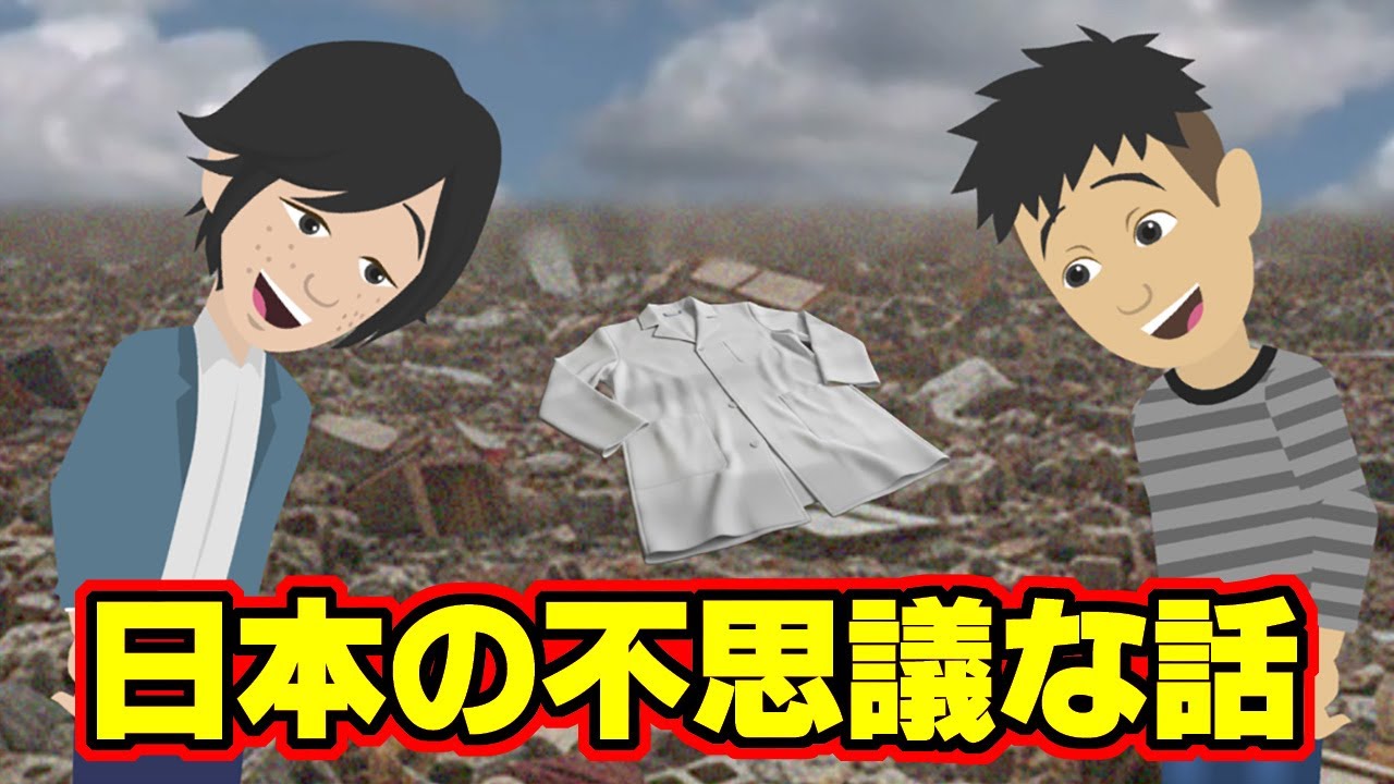 【不思議な話アニメ】日本の不思議な話（検査室の白衣・神様が笑っているから）