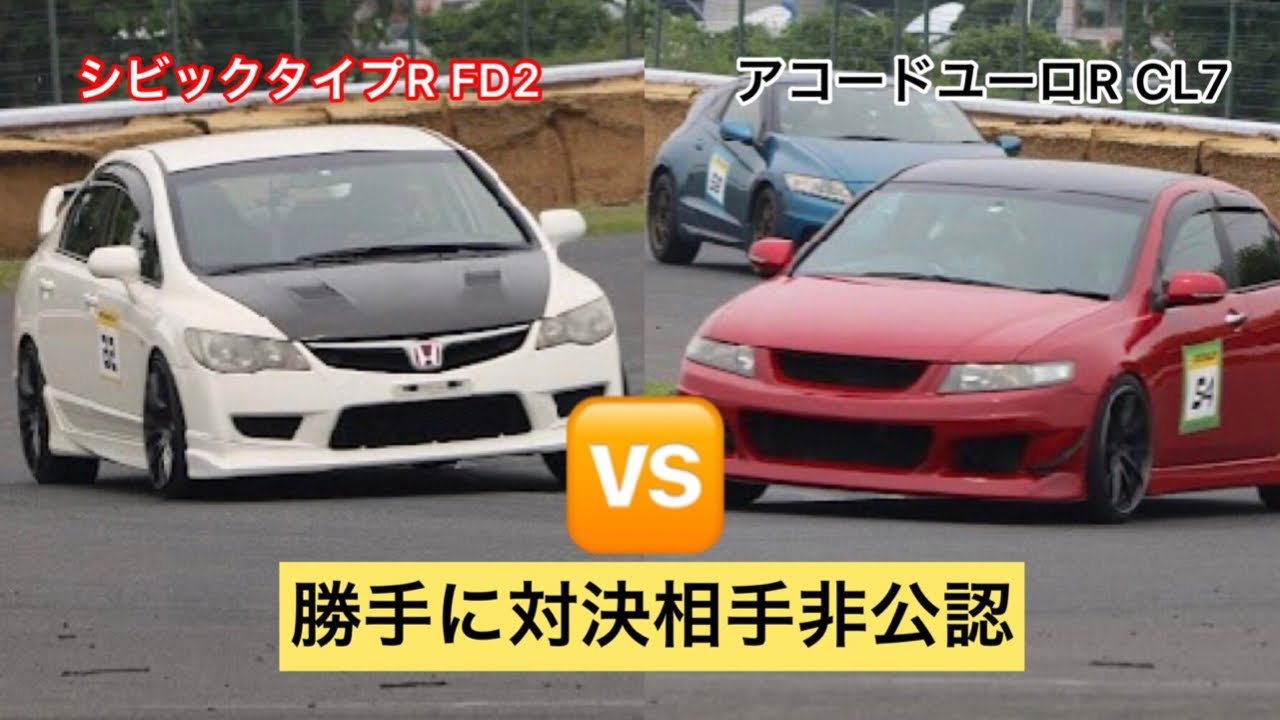 シビックタイプR FD2🆚アコードユーロR CL7 第二戦筑波1000サーキット　　CL7の方は勝負してるつもりは無いですけどね（笑）