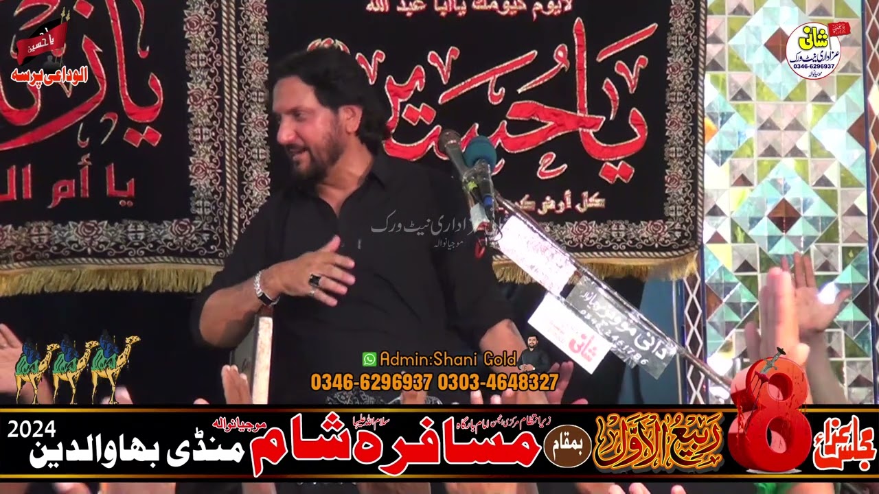 Zakir Syed Iqbal Hussain Shah 8 Rabi Ul Awal 2024 Mojian Wala)Shani Azadari Network Mojian Wala)