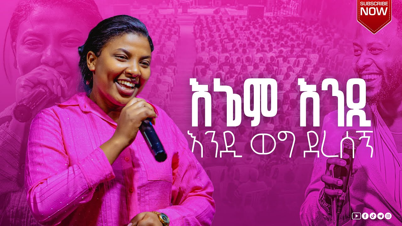 አይቸዋለዉ ጌታን🔥🔥🔥SINGER MAKI MATIYOS ||PROTESTANT MEZMUR||AMAZINGOctober 31, 2025