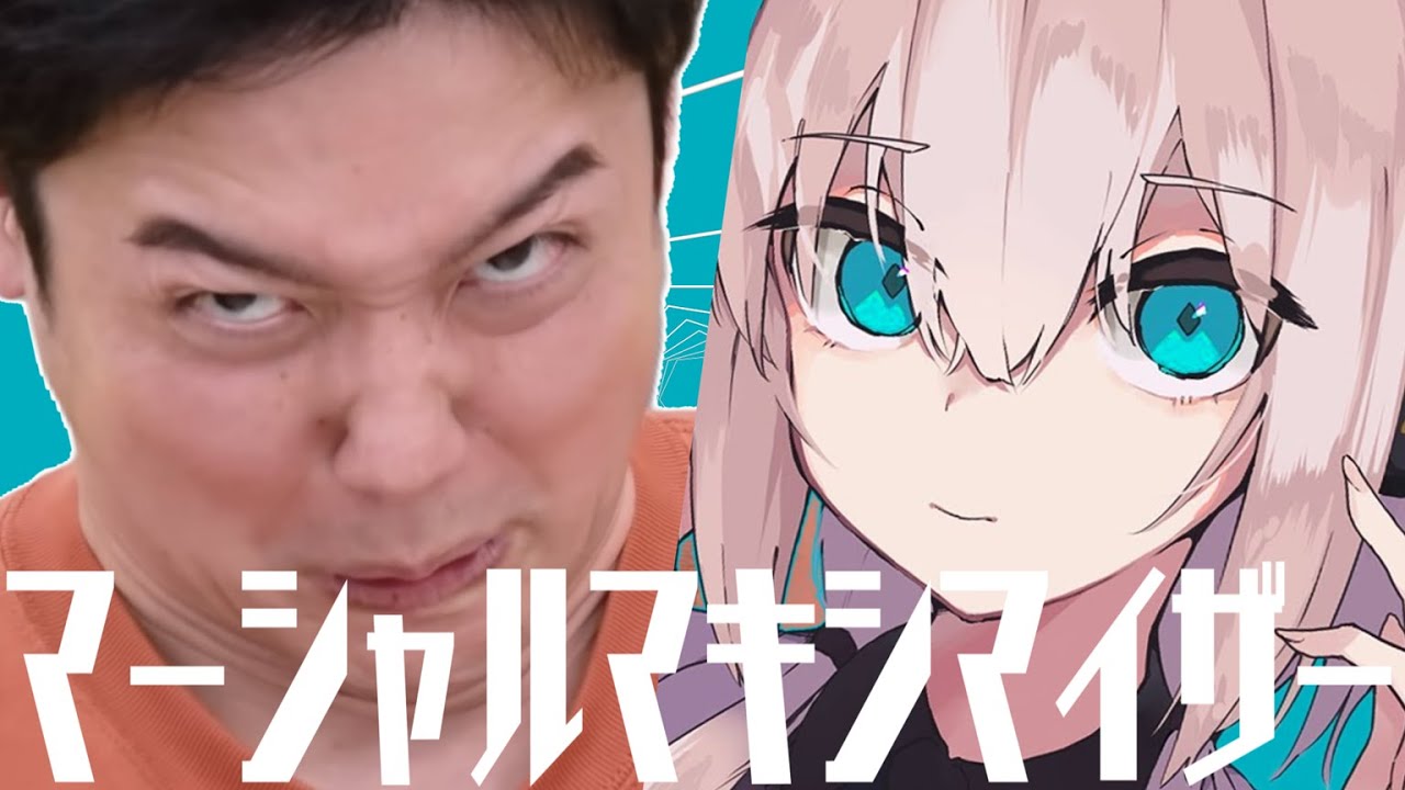 【音MAD】【2分で分かる】オモコロのマーシャルマキシマイザーって何？？