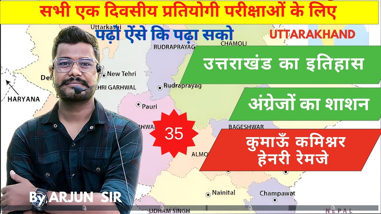कुमाऊँ कमिश्नर। हेनरी रेमजे। #uksssc #ukpsc