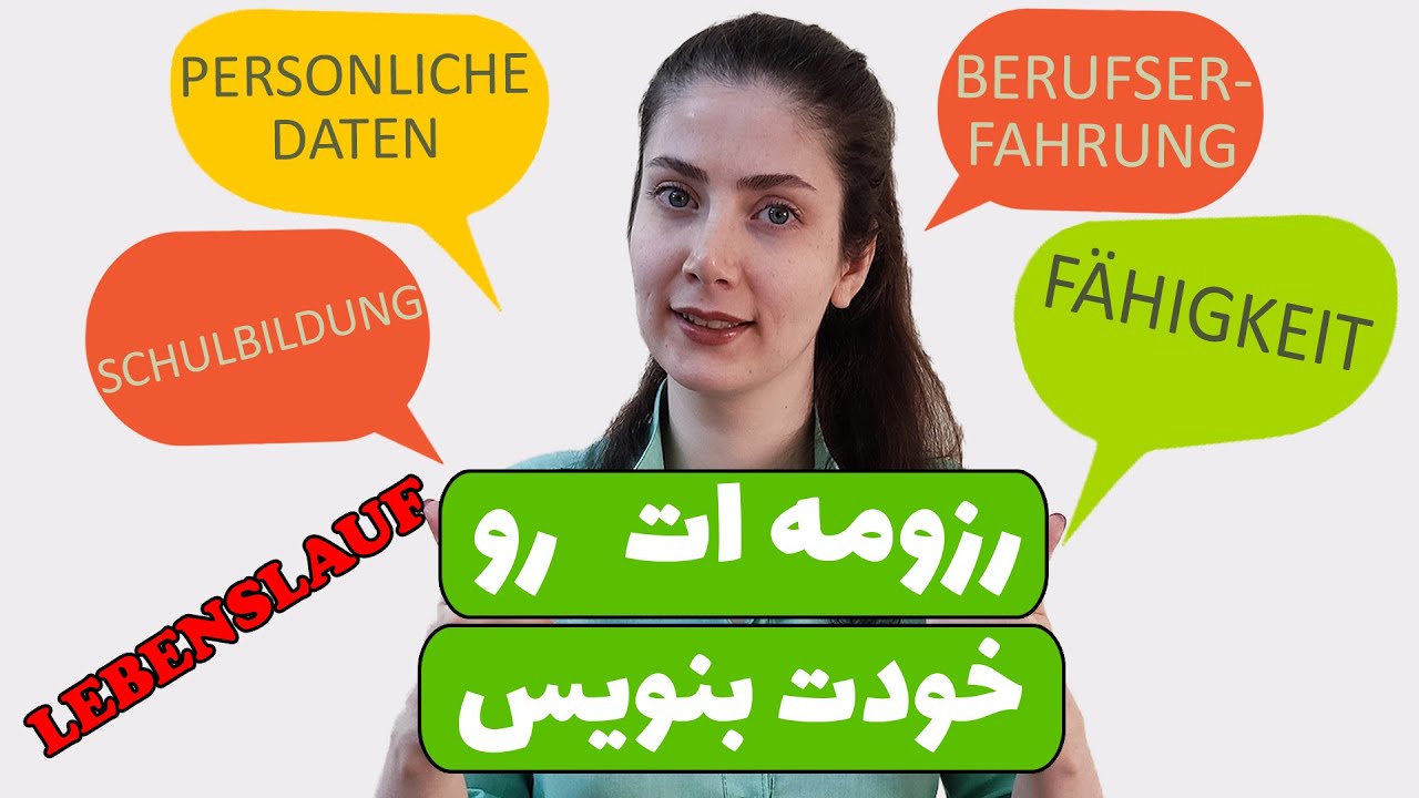 رزومه ات رو خودت بنویس!!!