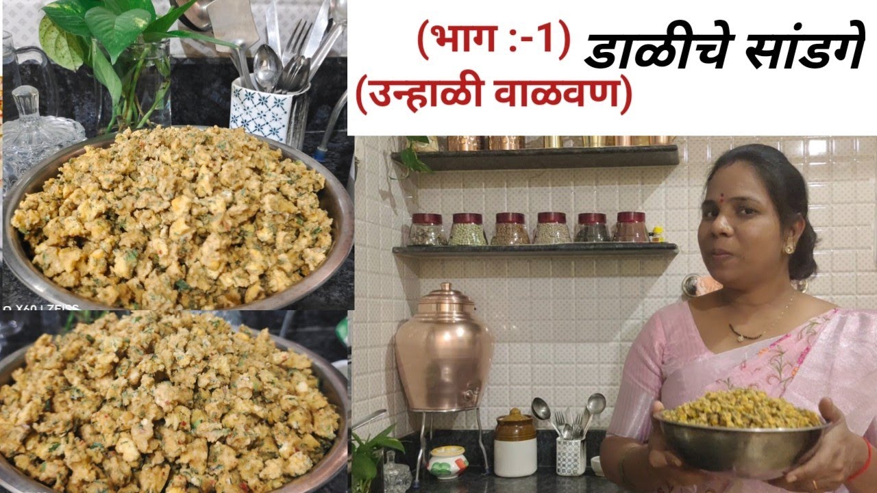 मठाच्या डाळीचे साडगे, खमंग, खुसखुशीत, टेस्टी वर्षभर टिकणारे साडगे रेसिपी मराठी 