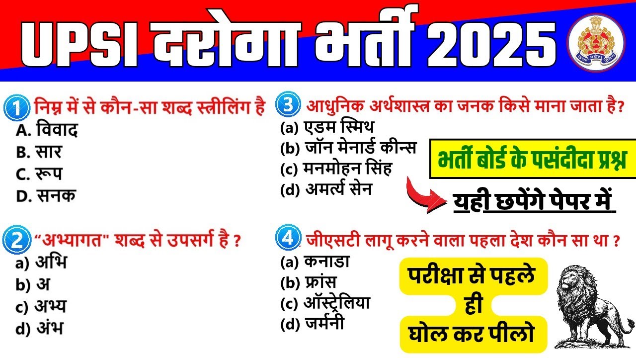 UPSI 2025 💥 वर्दी वाली वीडियो 💥 जल्दी देखें, UPSI Hindi GK Practice Set 2025, UPSI Classes 2025